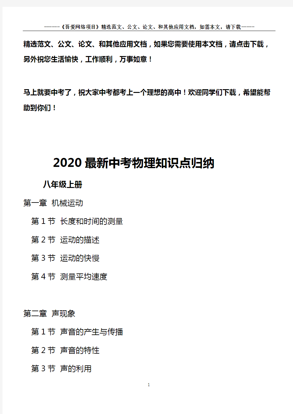 2020最新中考物理知识点归纳