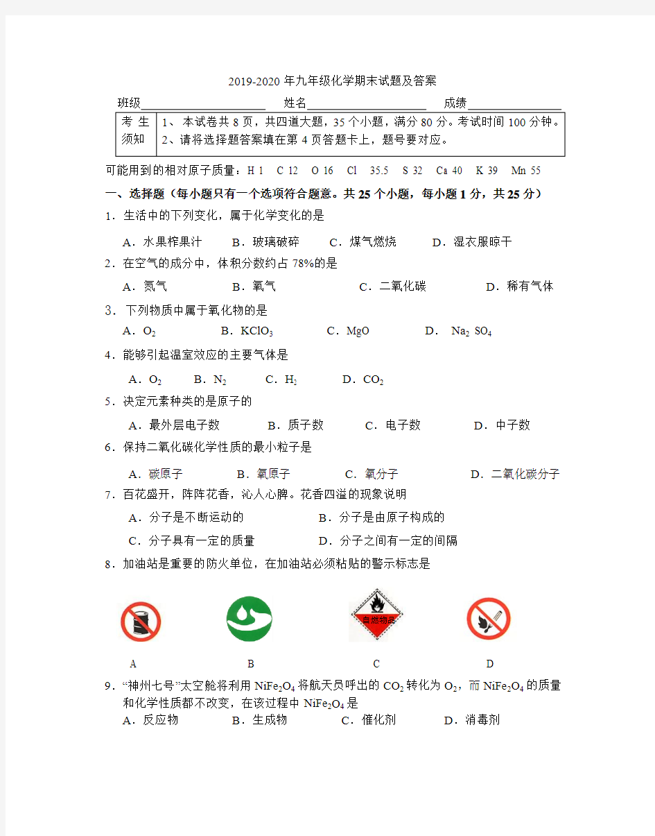 2019-2020年九年级化学期末试题及答案