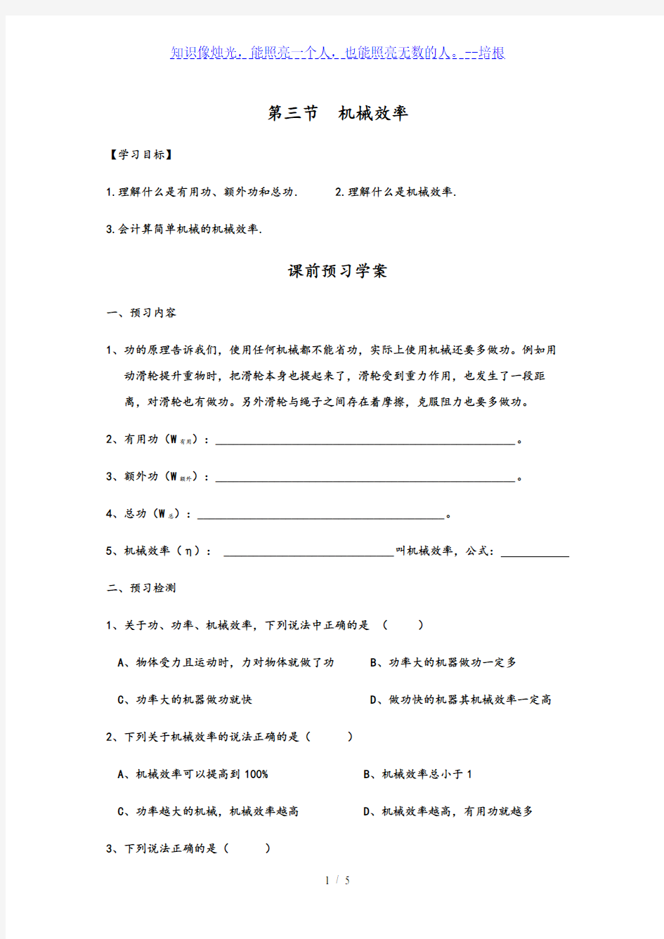 人教版八年级下册物理导学案：12.3机械效率(无答案)