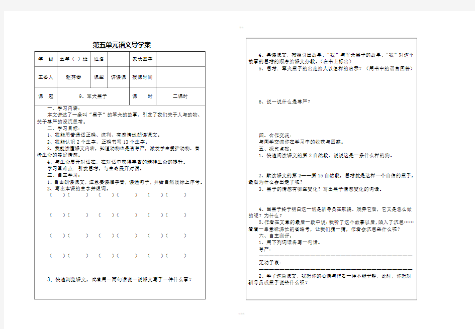 人教版五年语文第五单元导学案