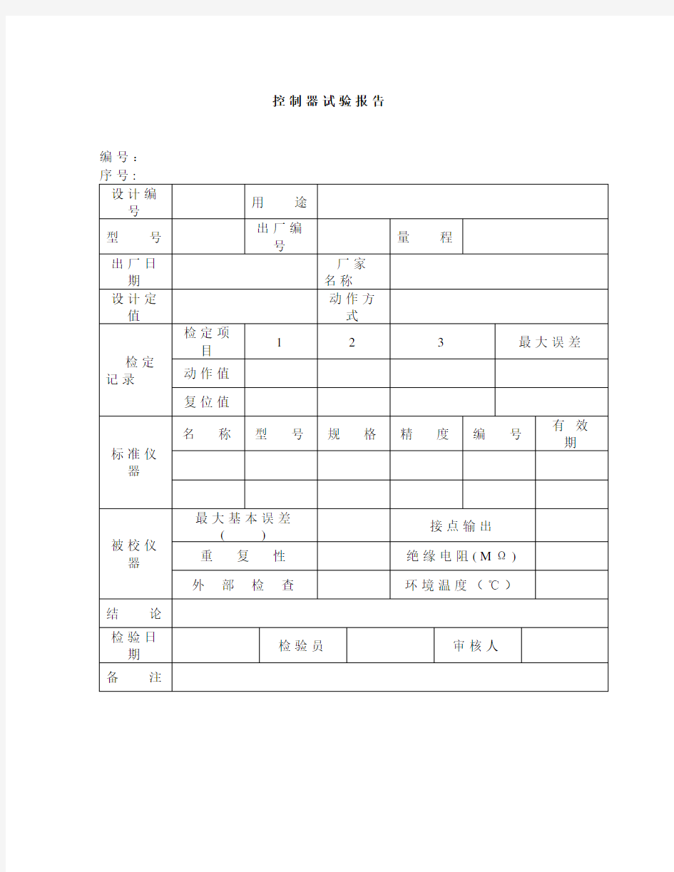 控制器调试作业指导书