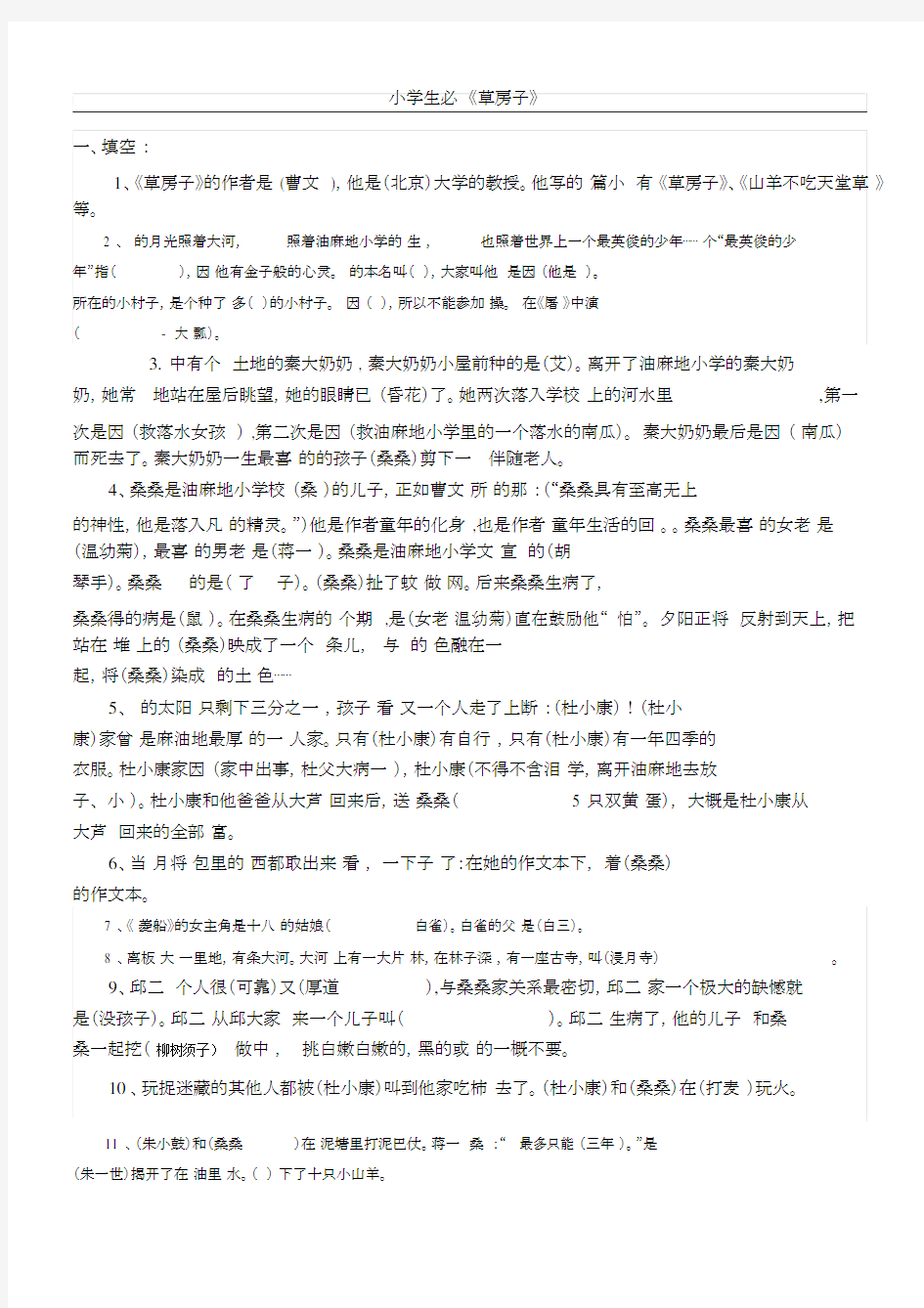 阅读草房子考试题目及答案.docx