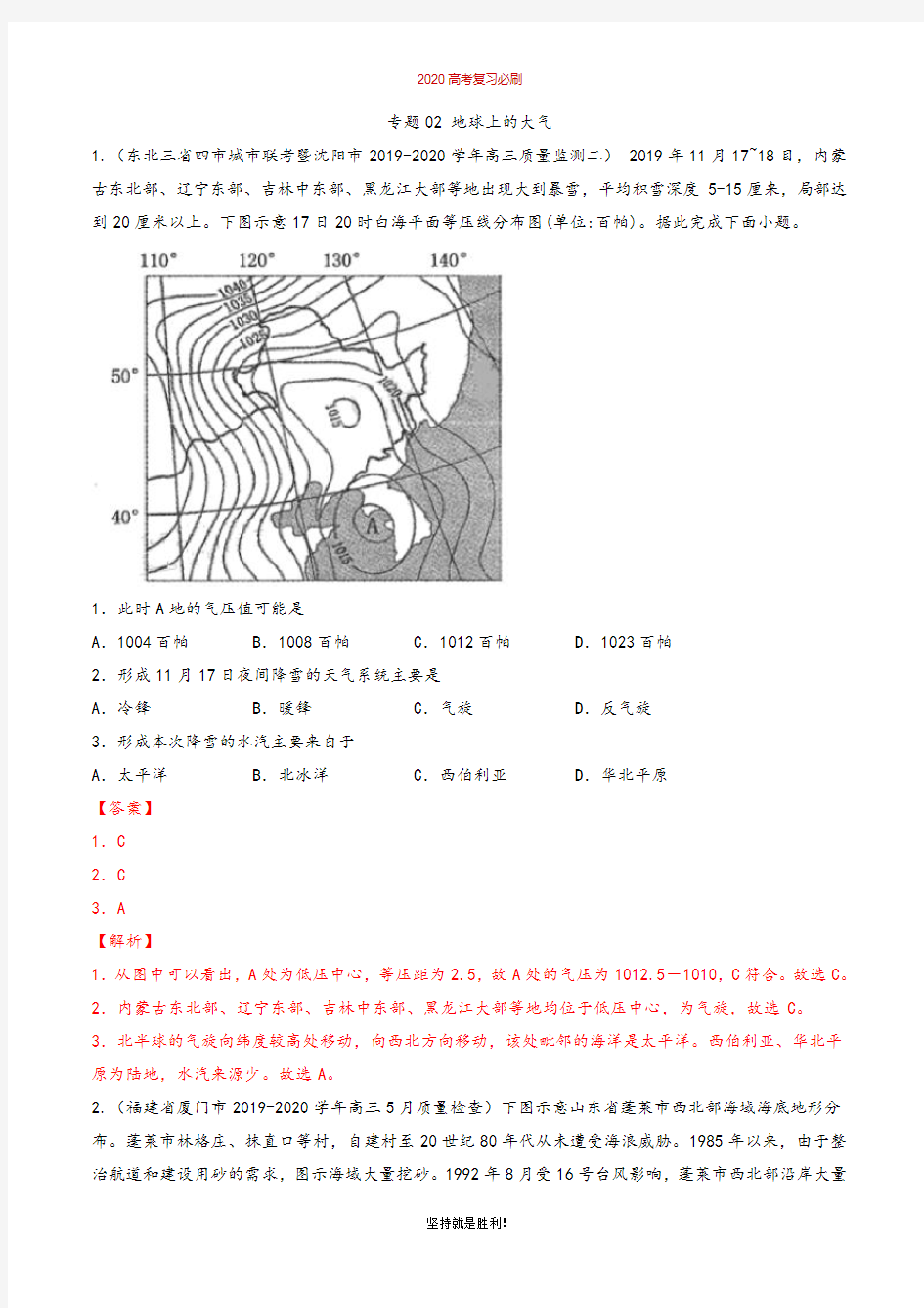 【冲刺必刷】专题02 地球上的大气(解析版)