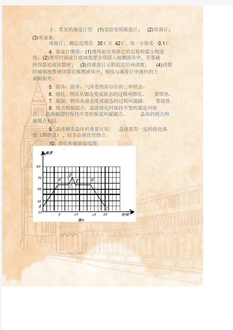 初中物理知识点总结(大全)