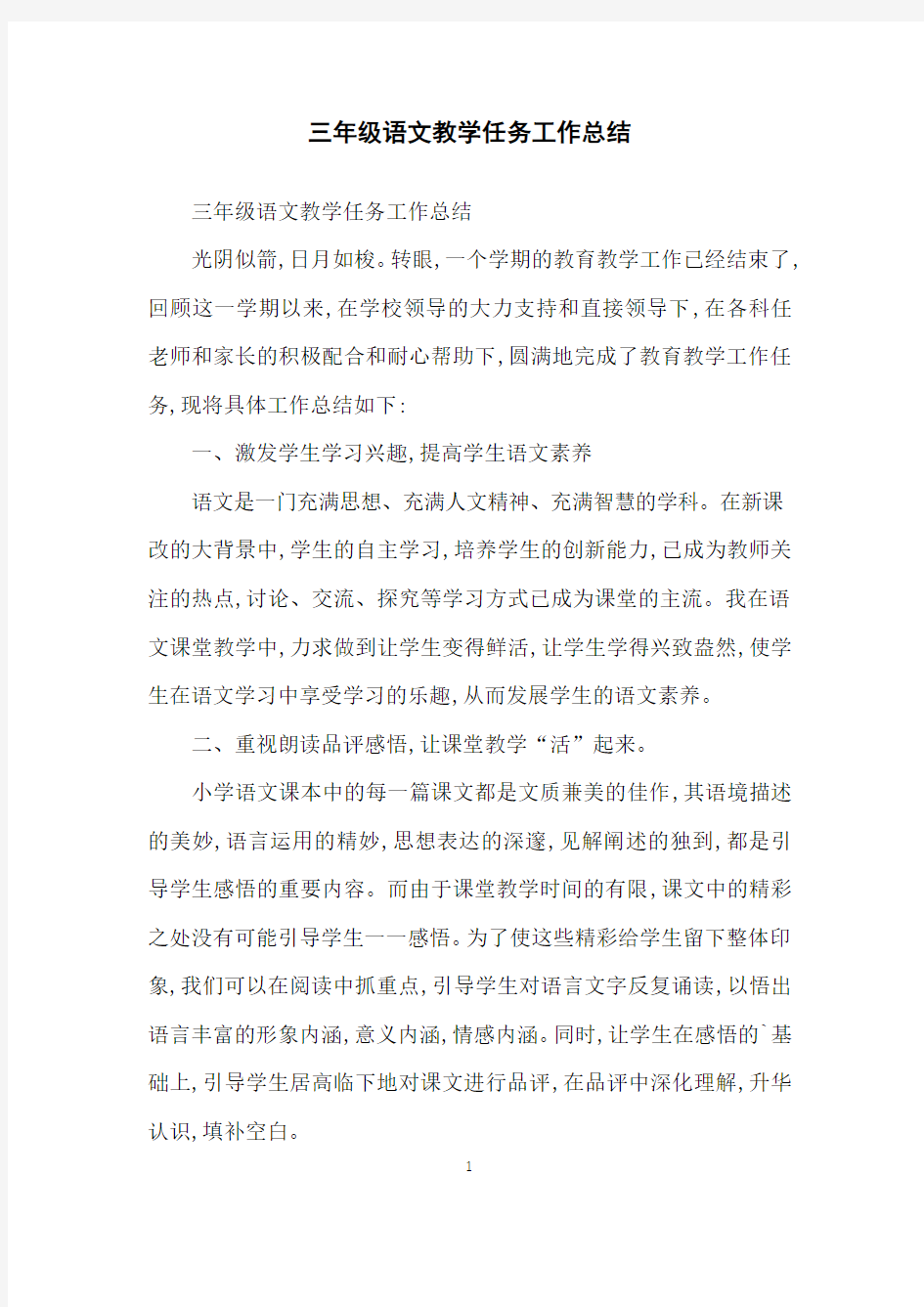 三年级语文教学任务工作总结