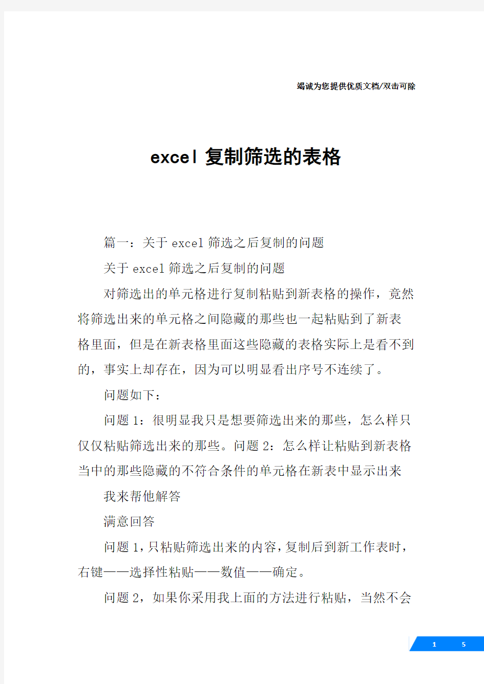 excel复制筛选的表格