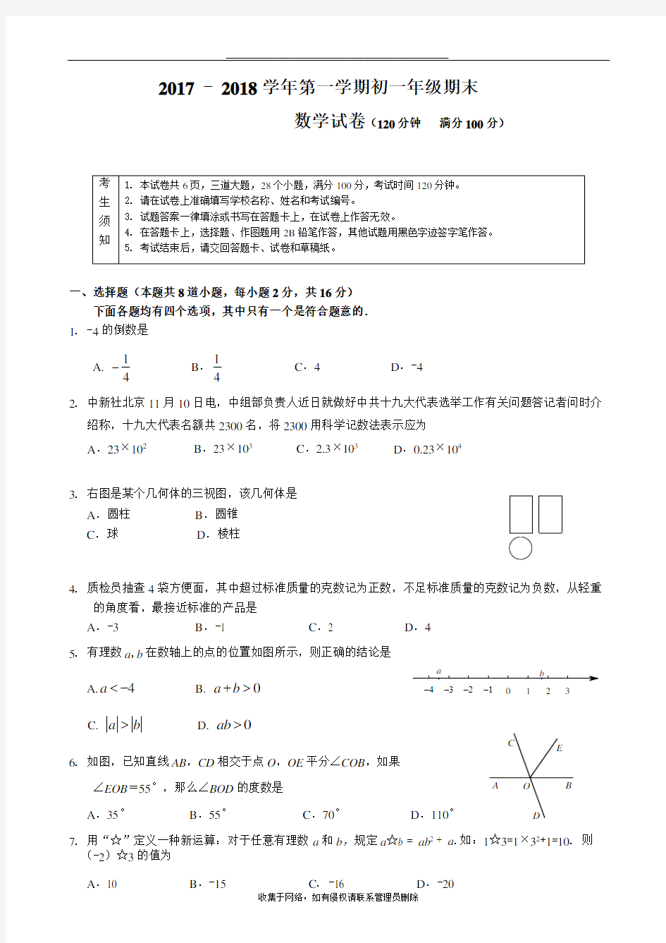 最新初一数学期末试卷及答案