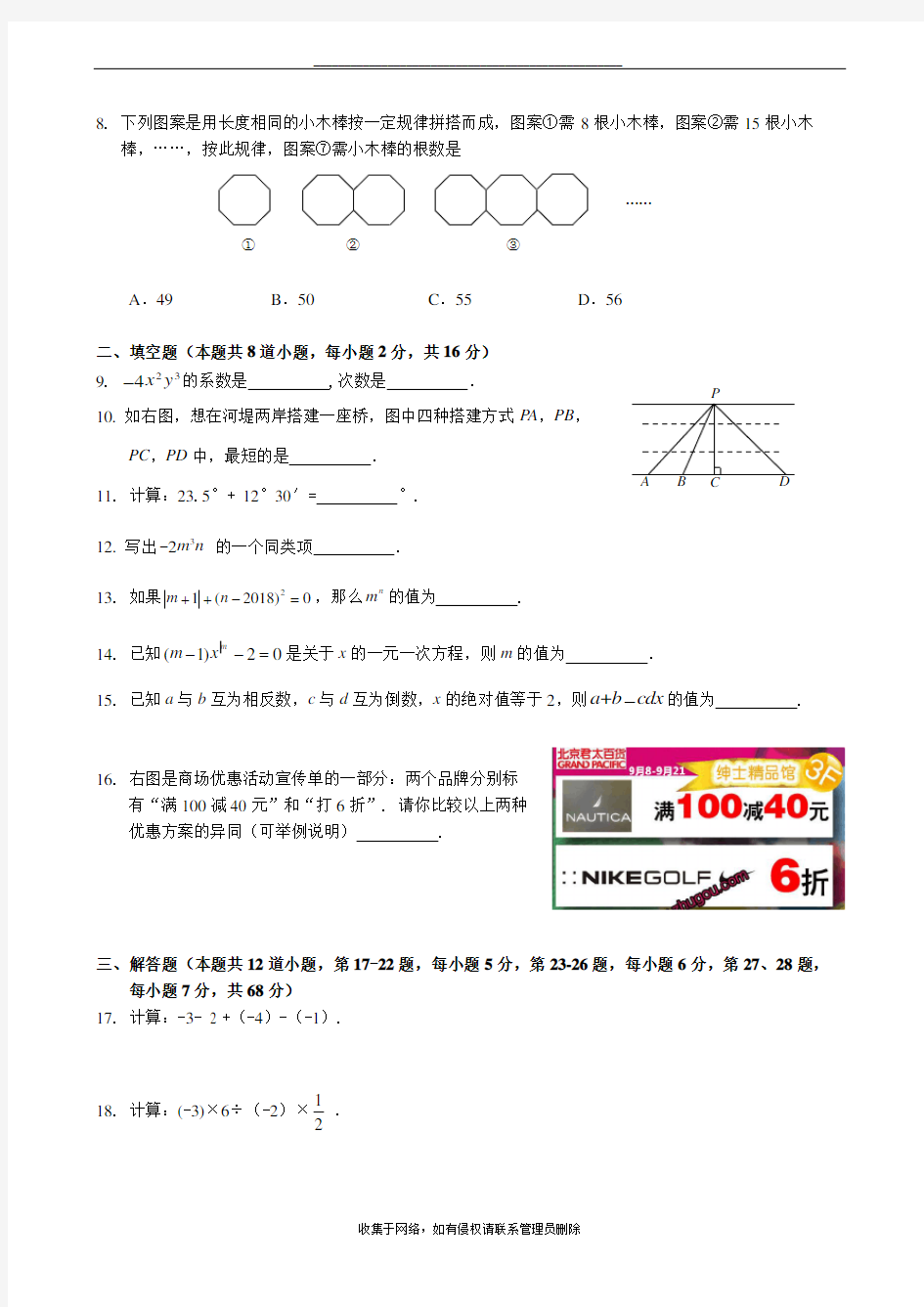 最新初一数学期末试卷及答案