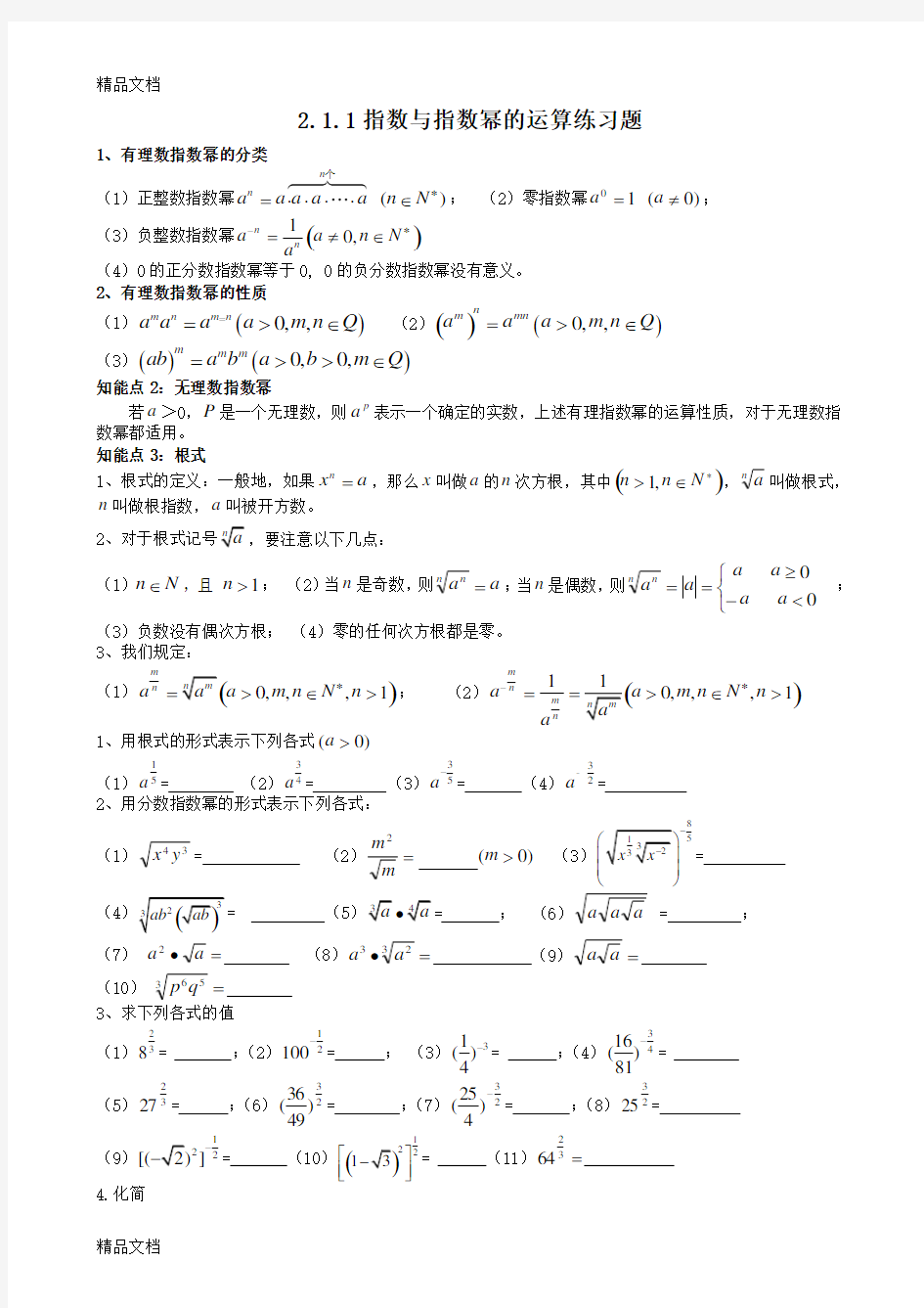 最新指数与指数幂的运算练习题