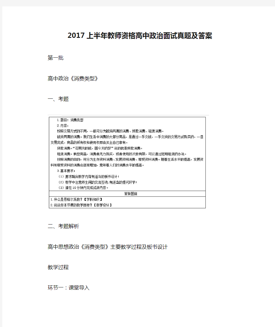 2017上半年教师资格高中政治面试真题及答案