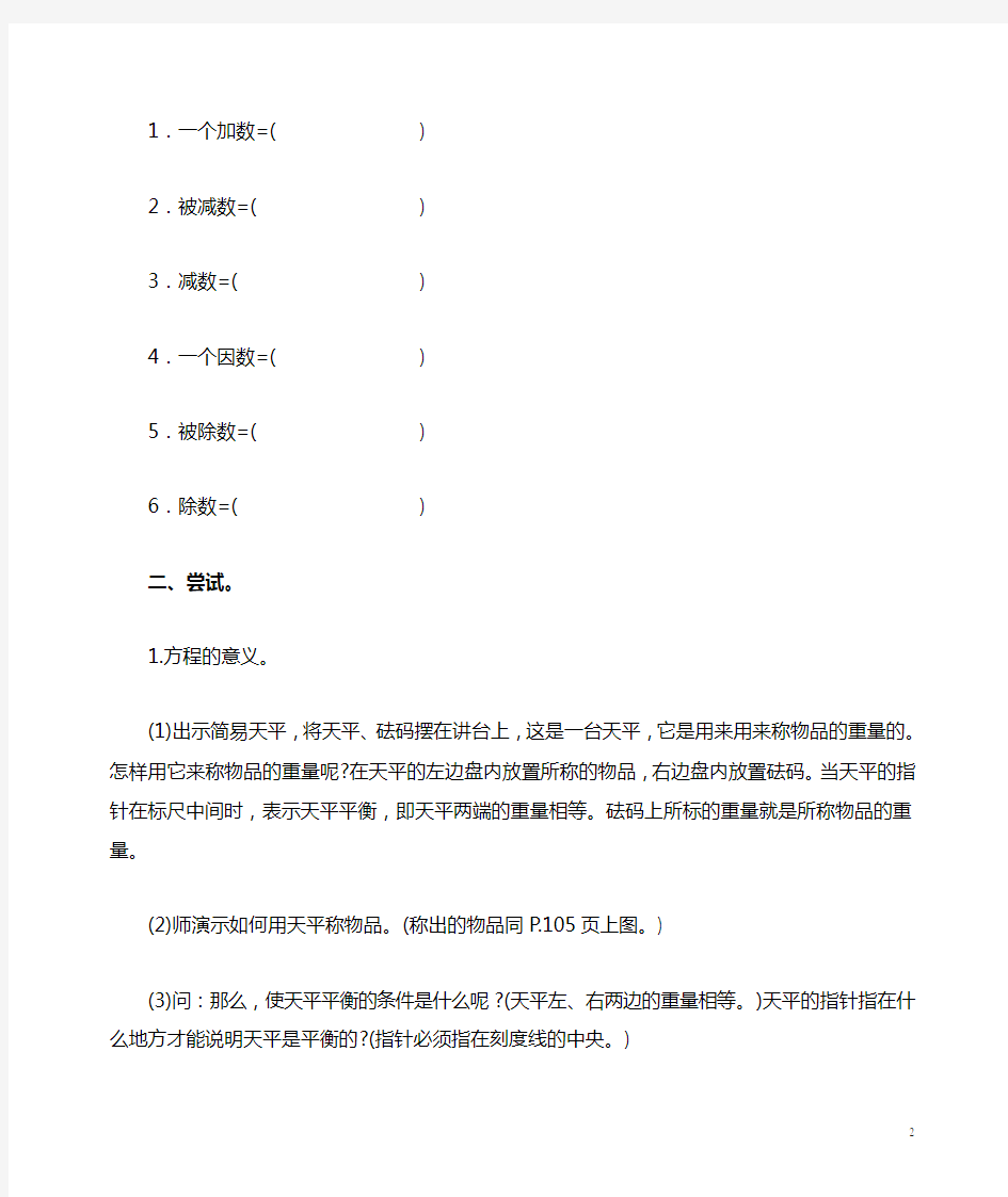 五年级数学上册 解简易方程教案 人教版