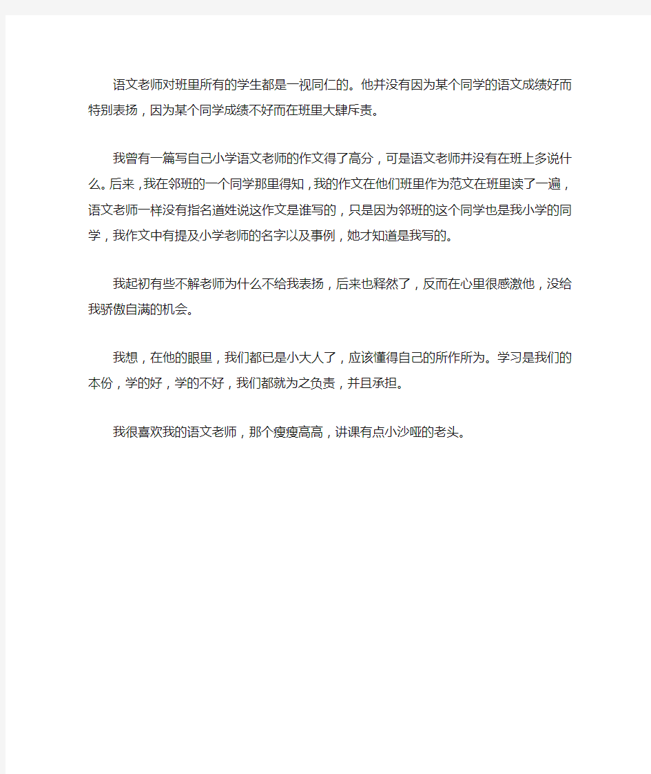 我的高中语文老师_写老师的作文800字.docx