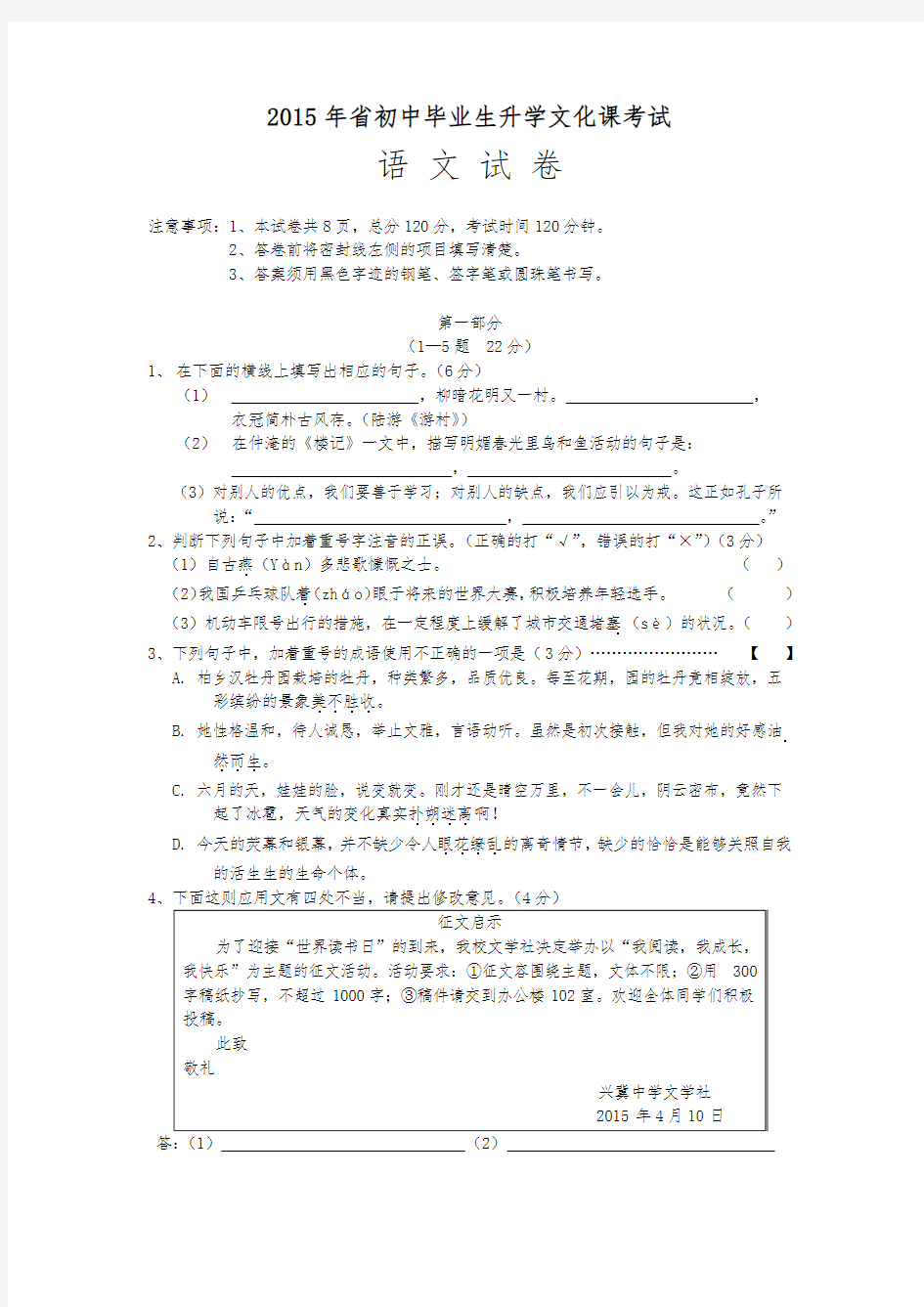 2015年河北省初中毕业生升学文化课考试语文试卷和答案(文字版)