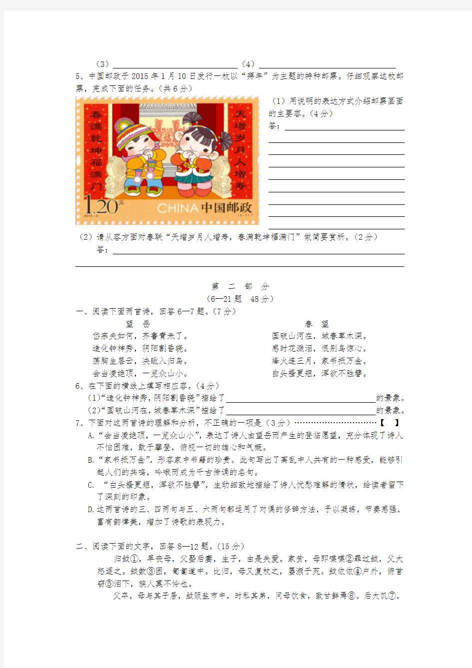 2015年河北省初中毕业生升学文化课考试语文试卷和答案(文字版)