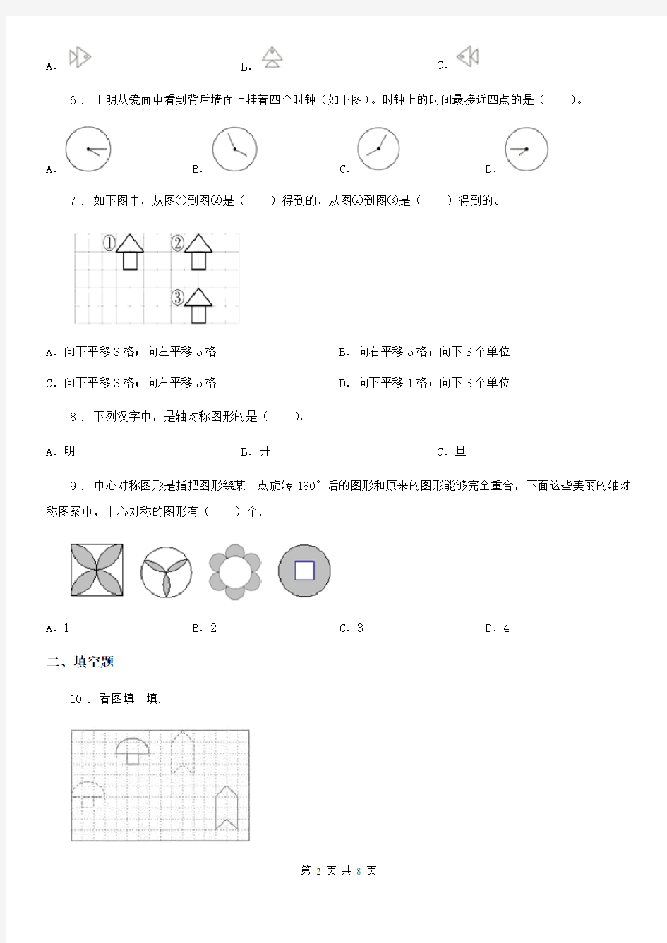 2019版苏教版数学四年级下册第一单元《平移、旋转和轴对称》单元测试卷(I)卷(模拟)