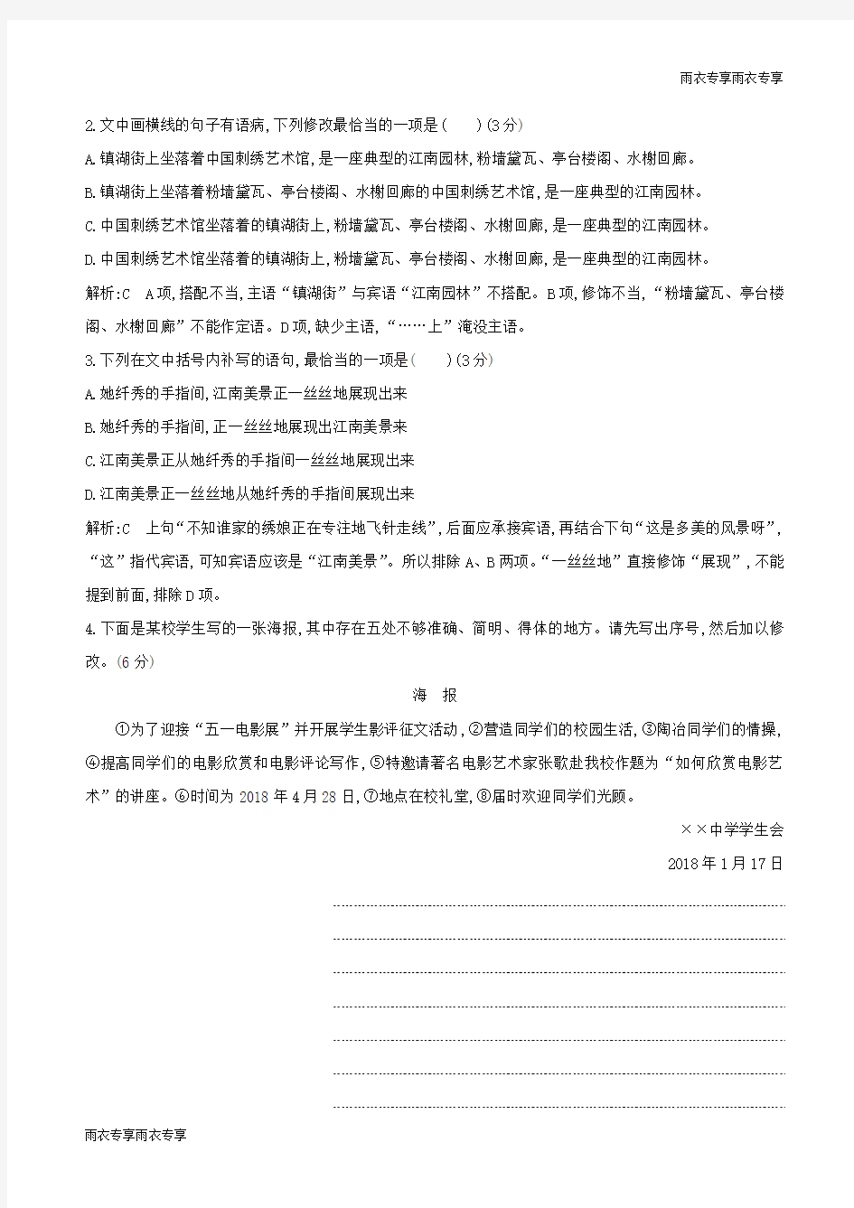 2019届高三语文二轮复习成语、病句辨析专项突破作业：(60)