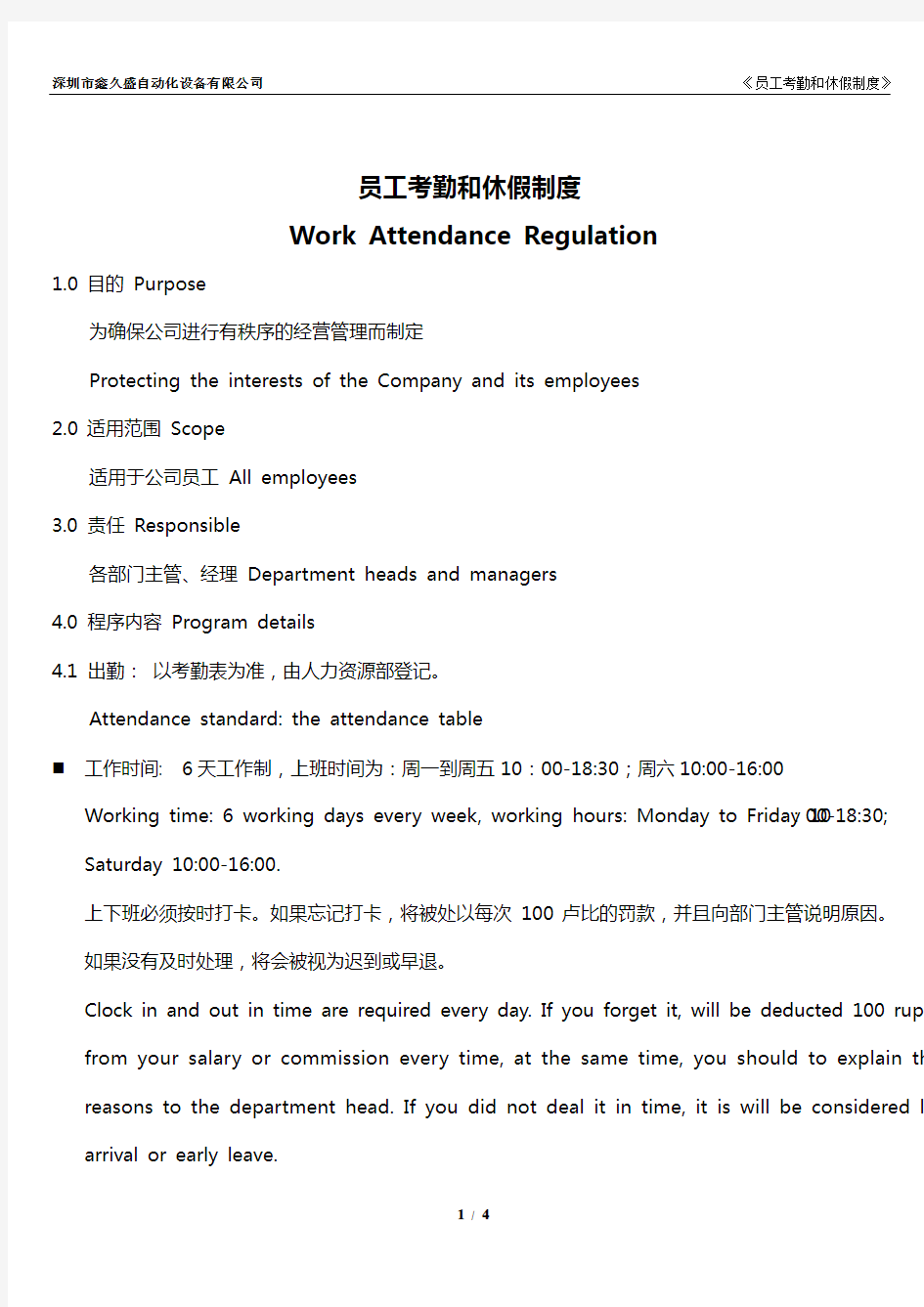 考勤和休假制度中英文Work Attendance Regulation