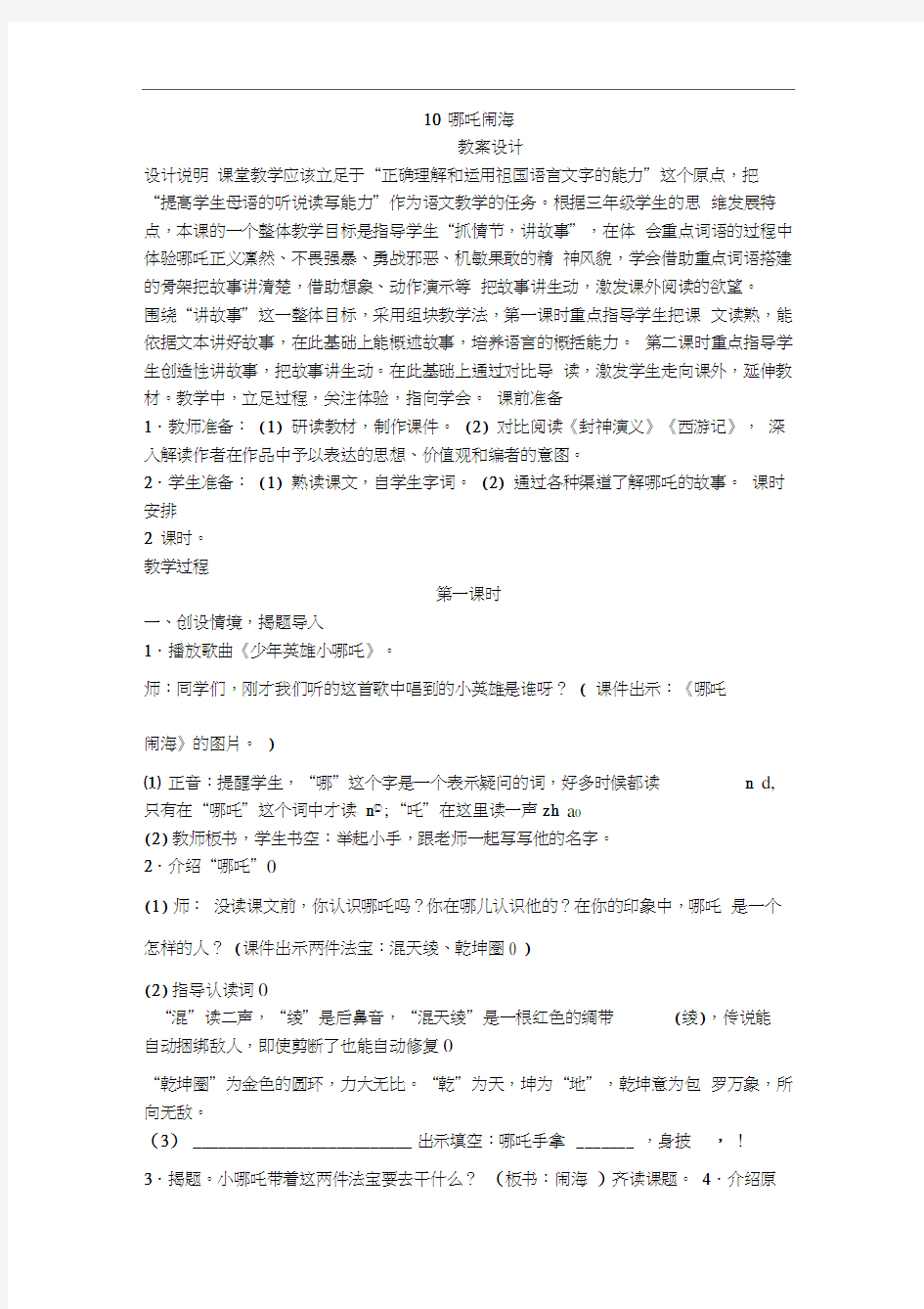 10哪吒闹海教案设计