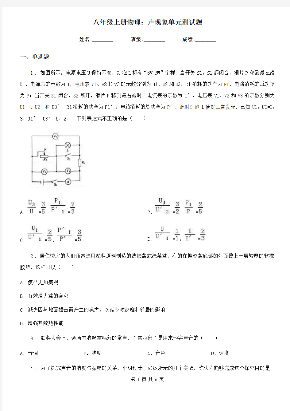 八年级上册物理：声现象单元测试题