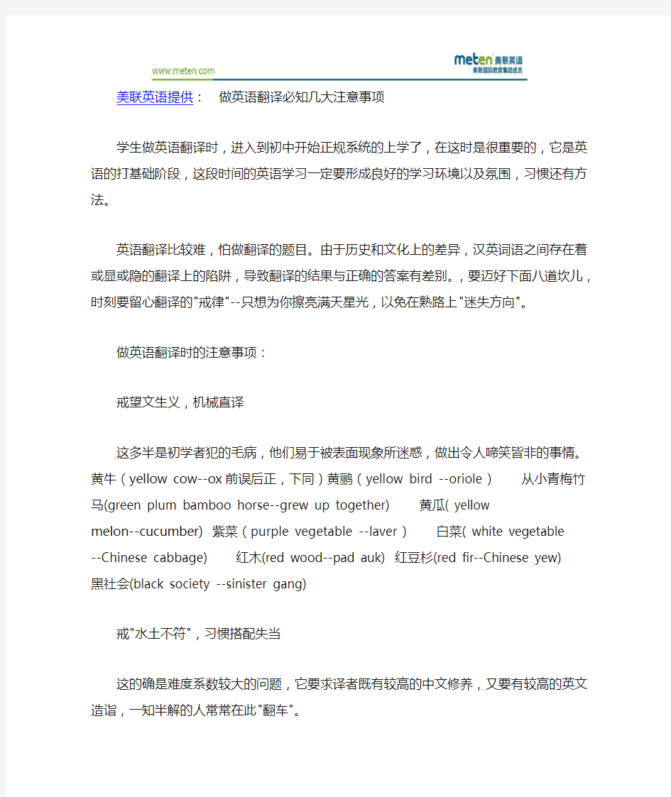 做英语翻译必知几大注意事项