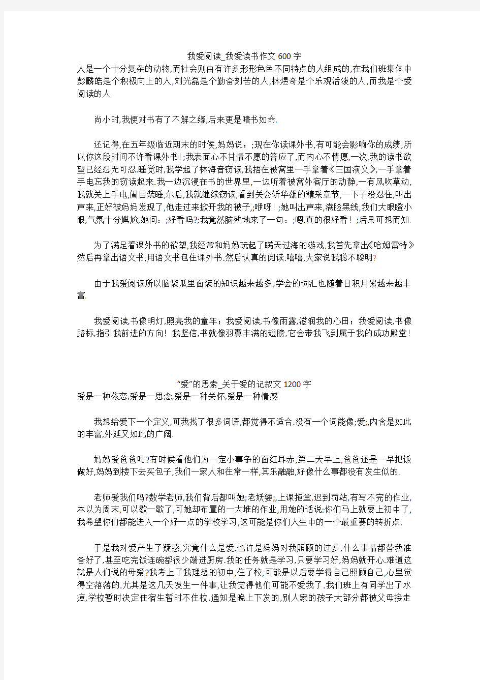 初中作文：我爱阅读_我爱读书作文600字