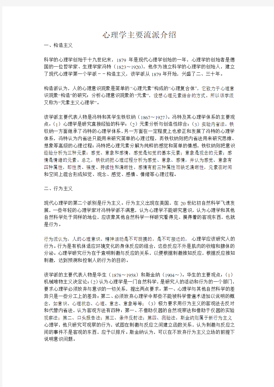 心理学主要流派介绍