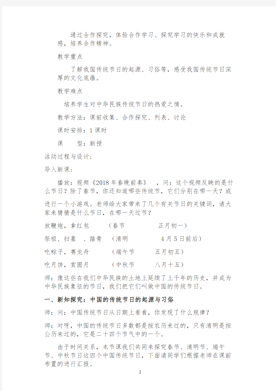 部编人教版七年级下册历史第22课《中国传统节日的起源》