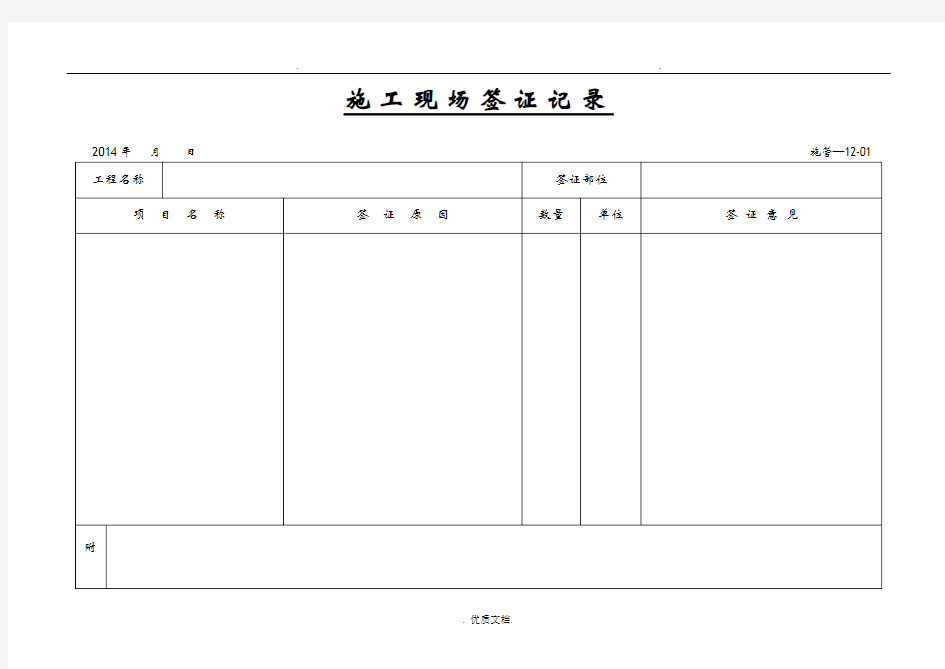 施工现场签证记录
