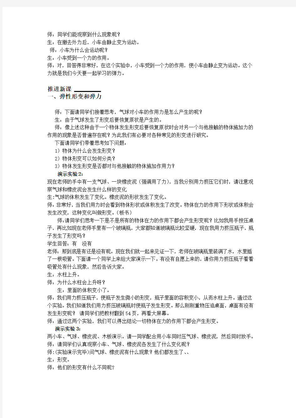 重庆高中物理必修一 第三章弹力全套教案