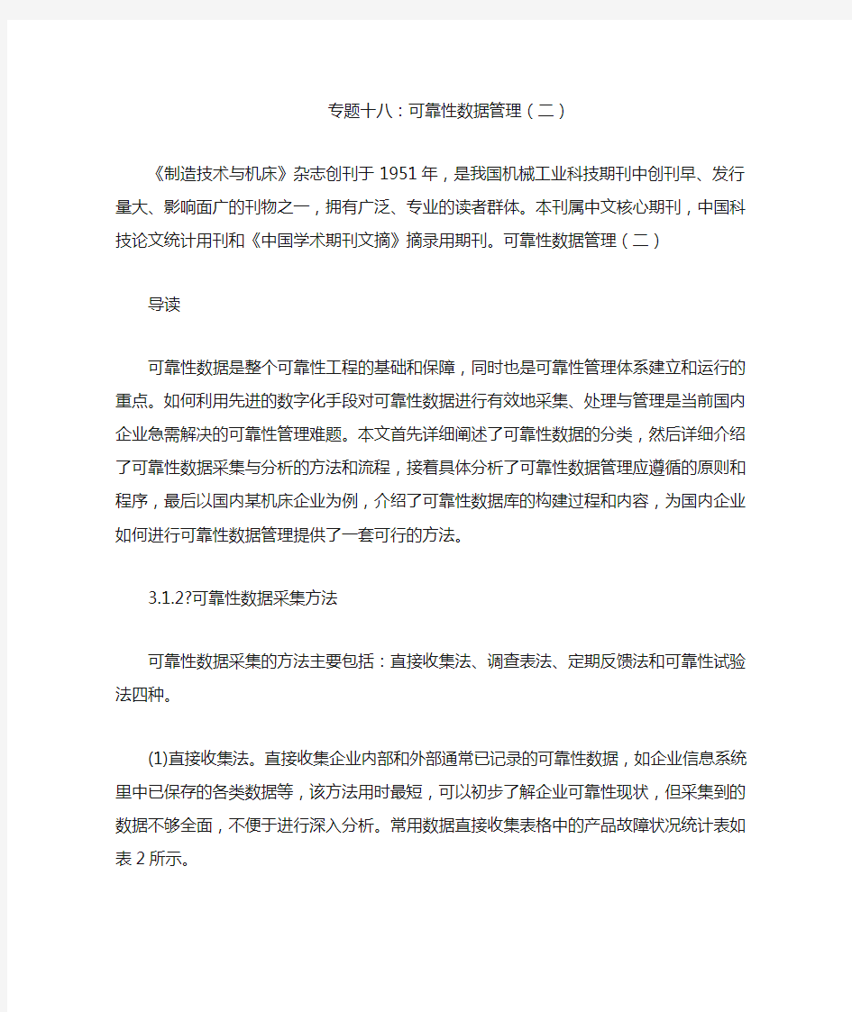 专题十八：可靠性数据管理(二)