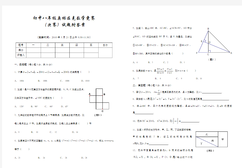 初中八年级奥林匹克数学竞赛(决赛)模拟试题附答案