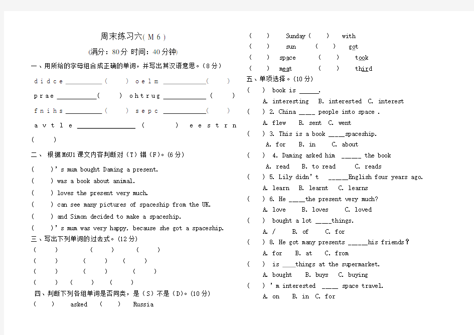 外研版小学英语六年级下册英语测试卷