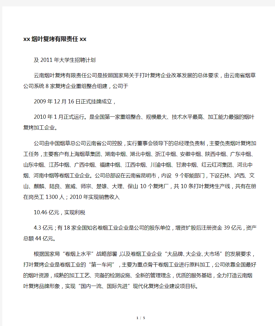 云南烟叶复烤有限责任公司简介