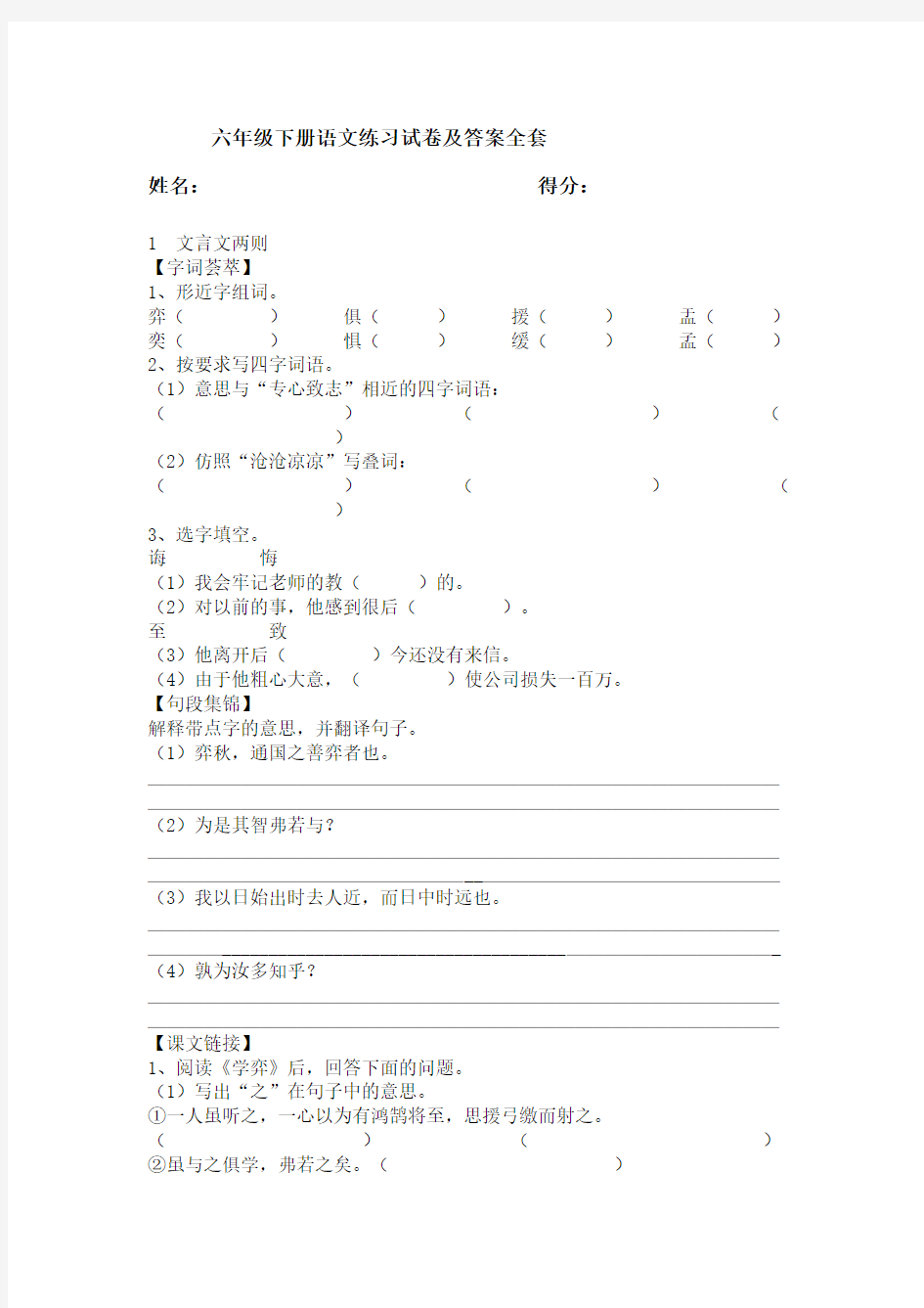 最新2019学年人教版小学六年级下册语文练习试卷及答案 全册