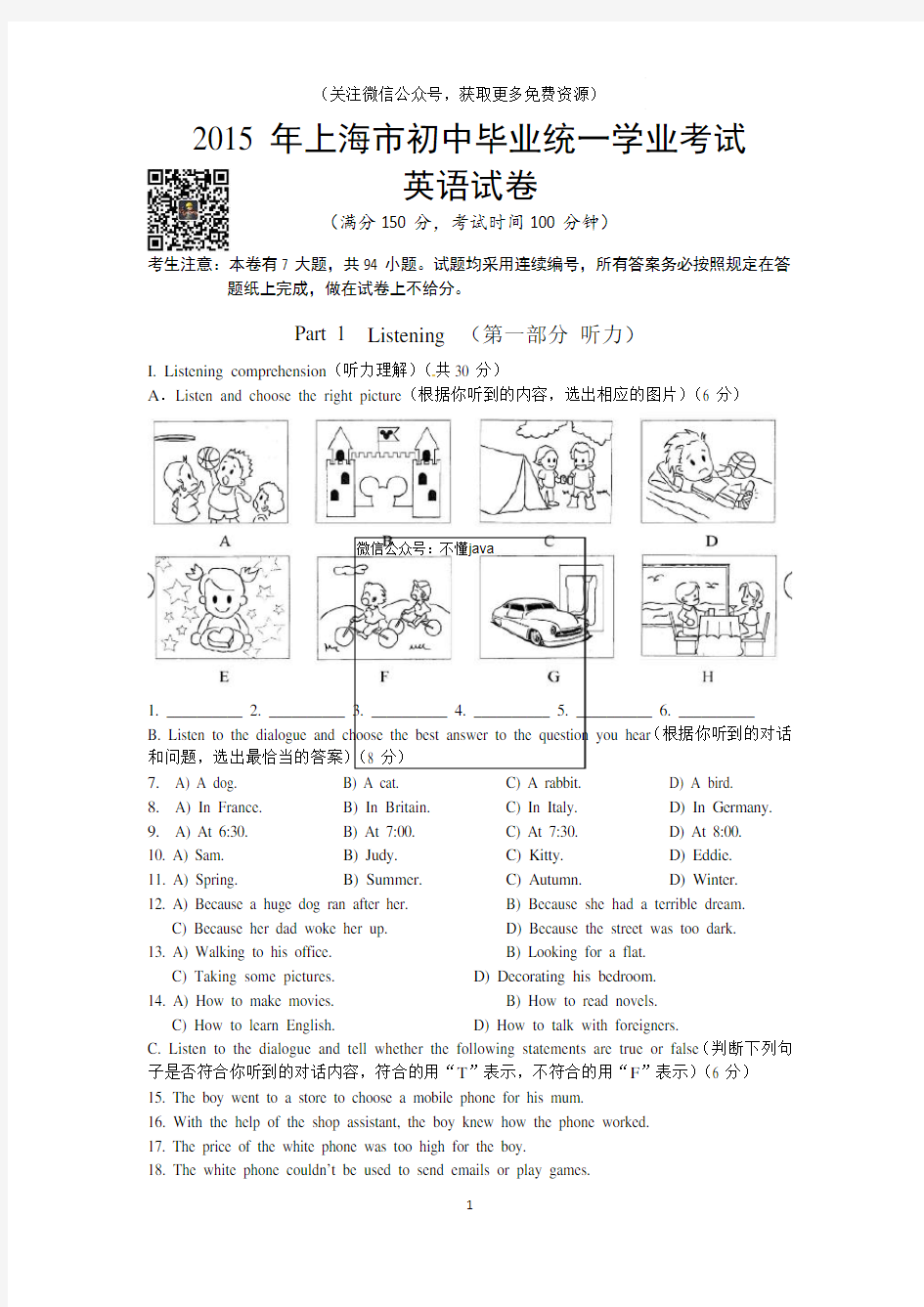 2015年上海市中考英语试题(含听力)