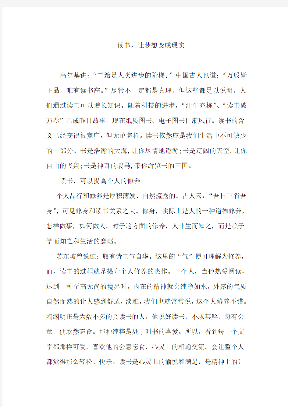 读书,让梦想变成现实文档