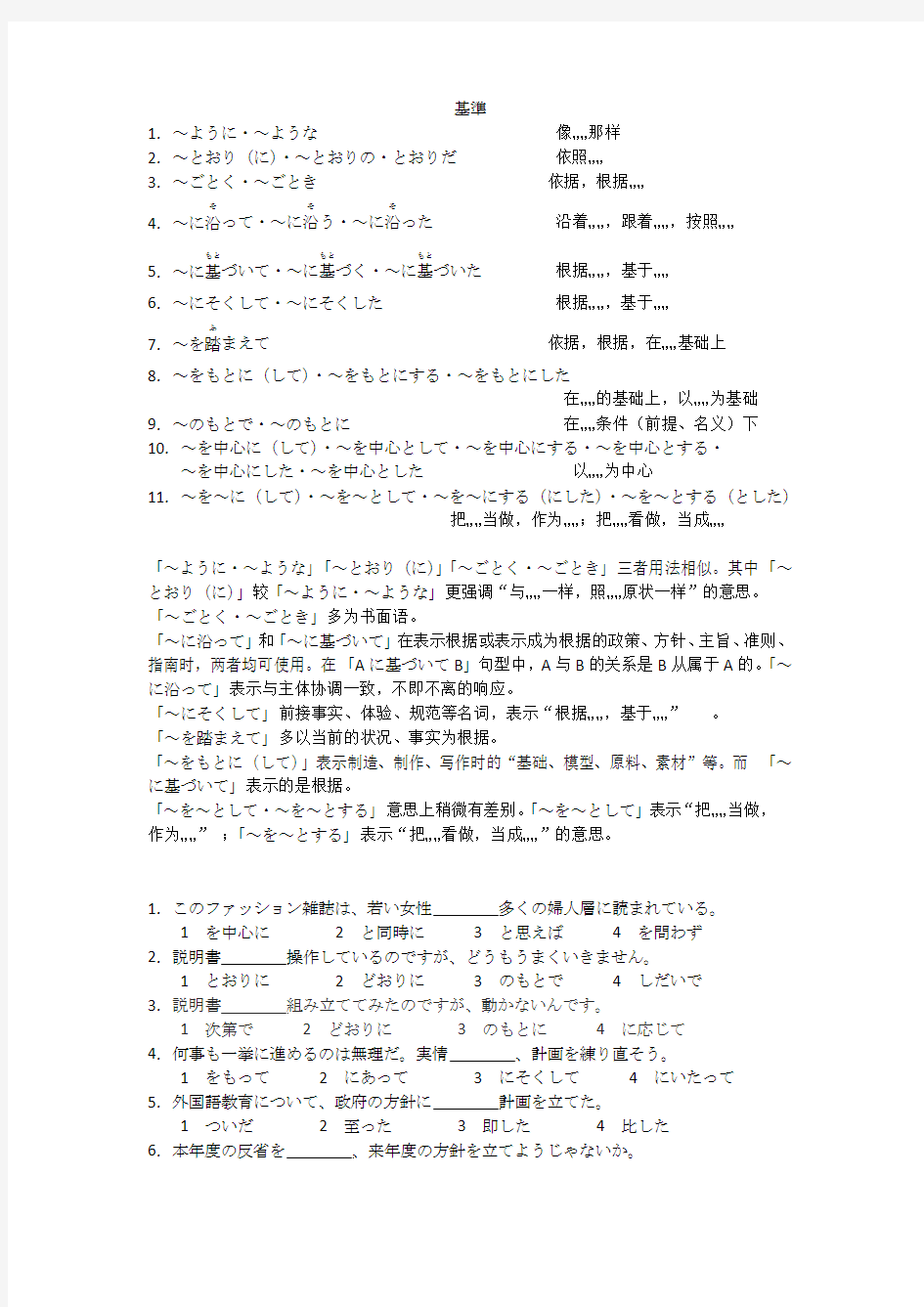 日语专题模块语法1