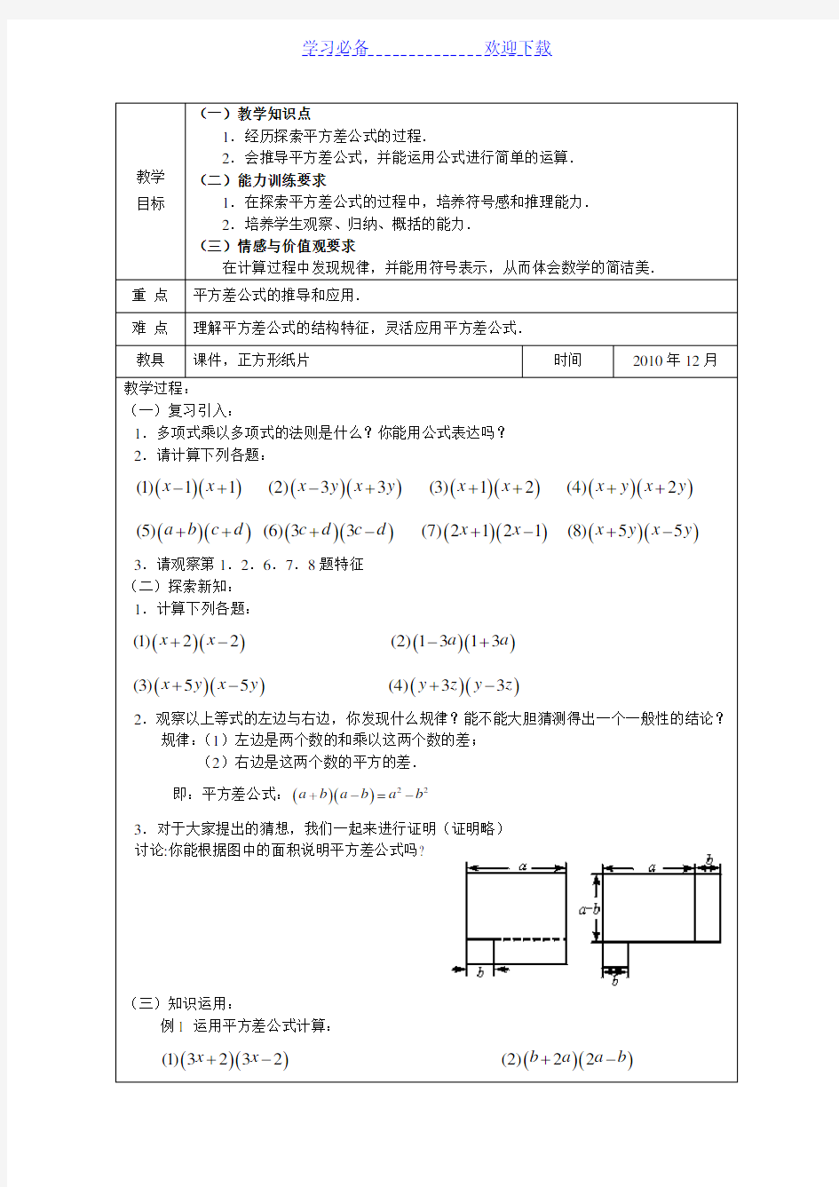 平方差公式优秀教案