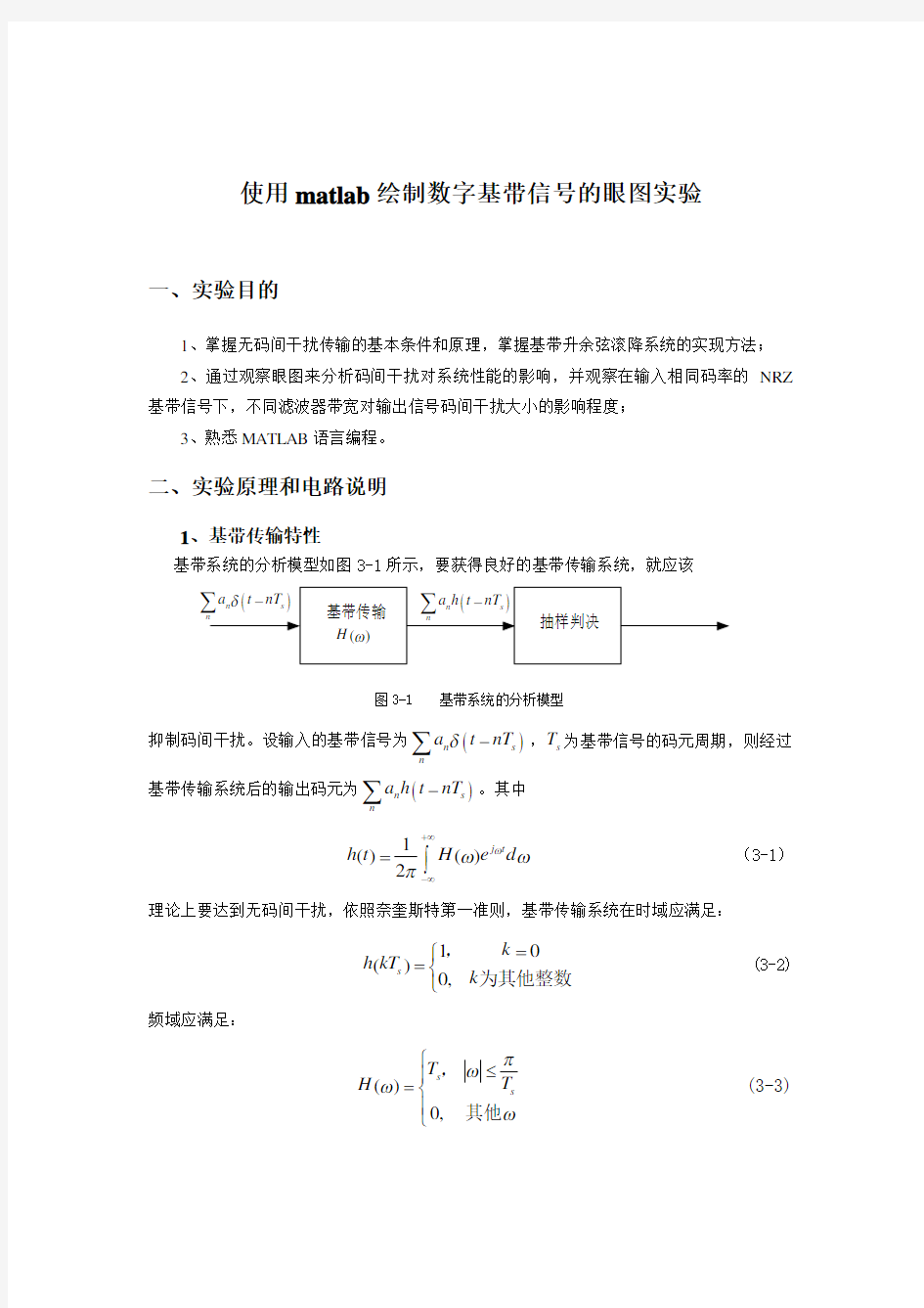 使用matlab绘制眼图