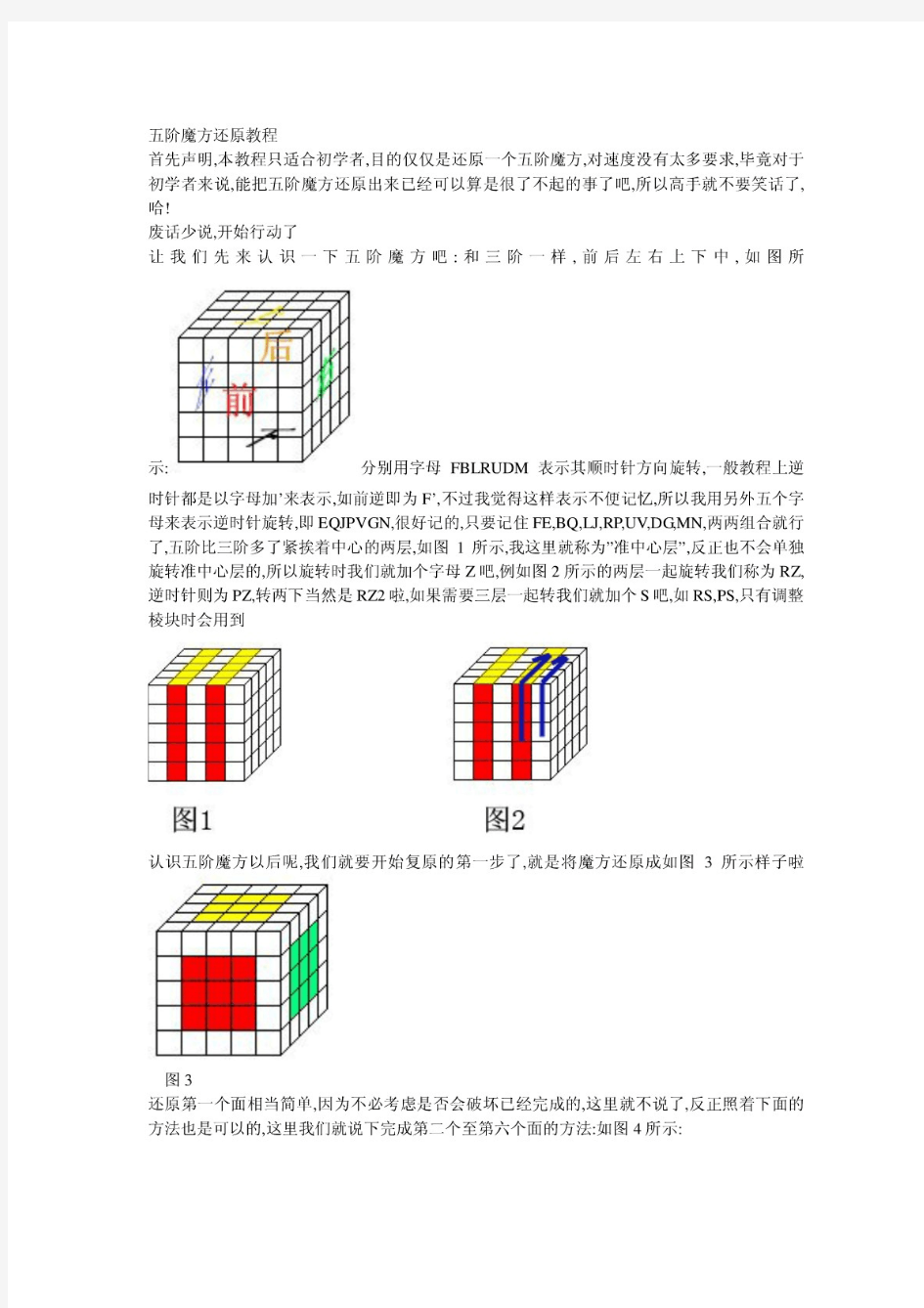 图解五阶魔方还原教程