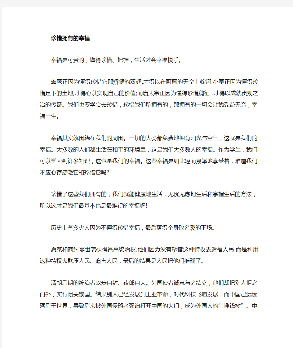 关于幸福的议论文