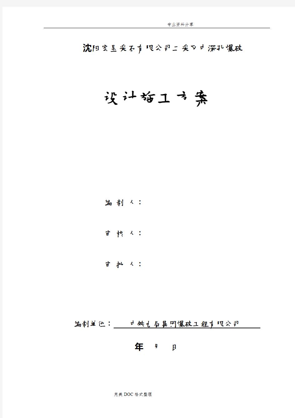 中深孔爆破设计及施工组织方案