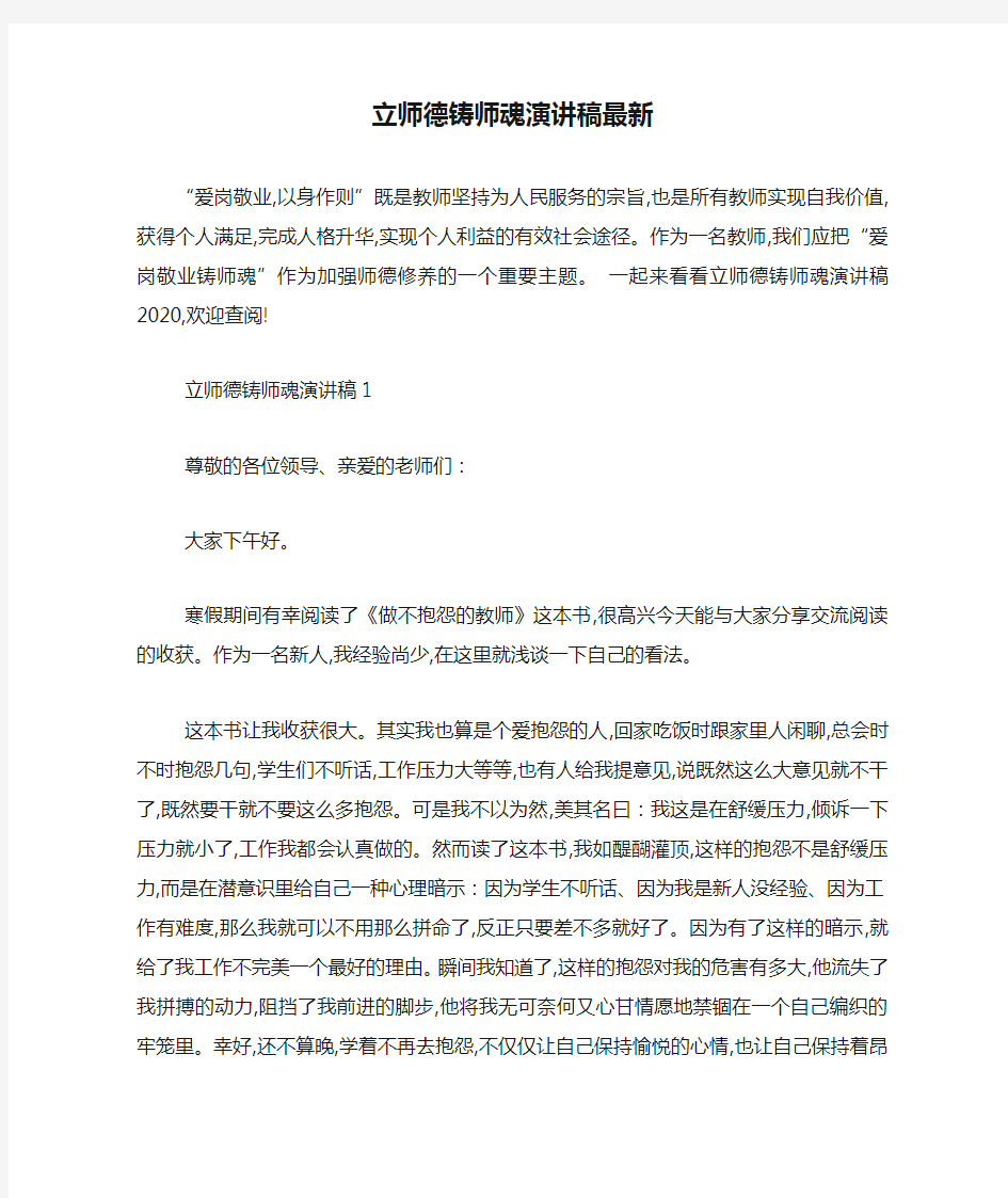 立师德铸师魂演讲稿最新