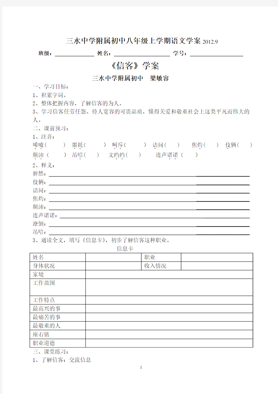 初中《信客》公开课学案