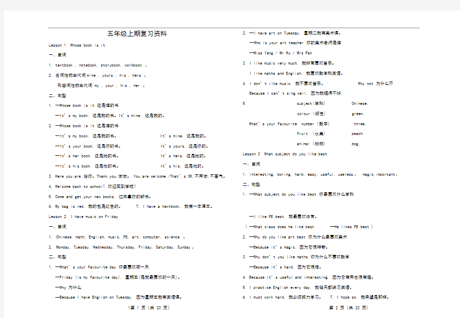 新路径英语五年级上期英语复习资料