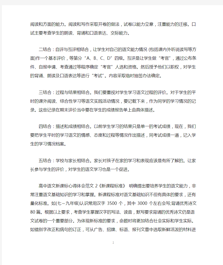 高中语文新课标心得体会3篇