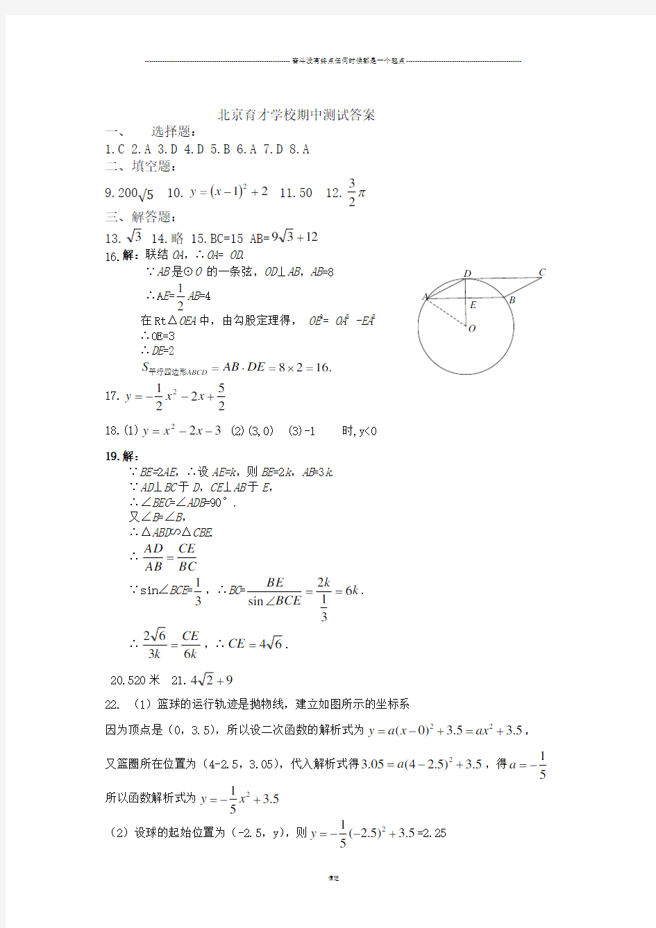 北京课改版九年级数学上册期中答案