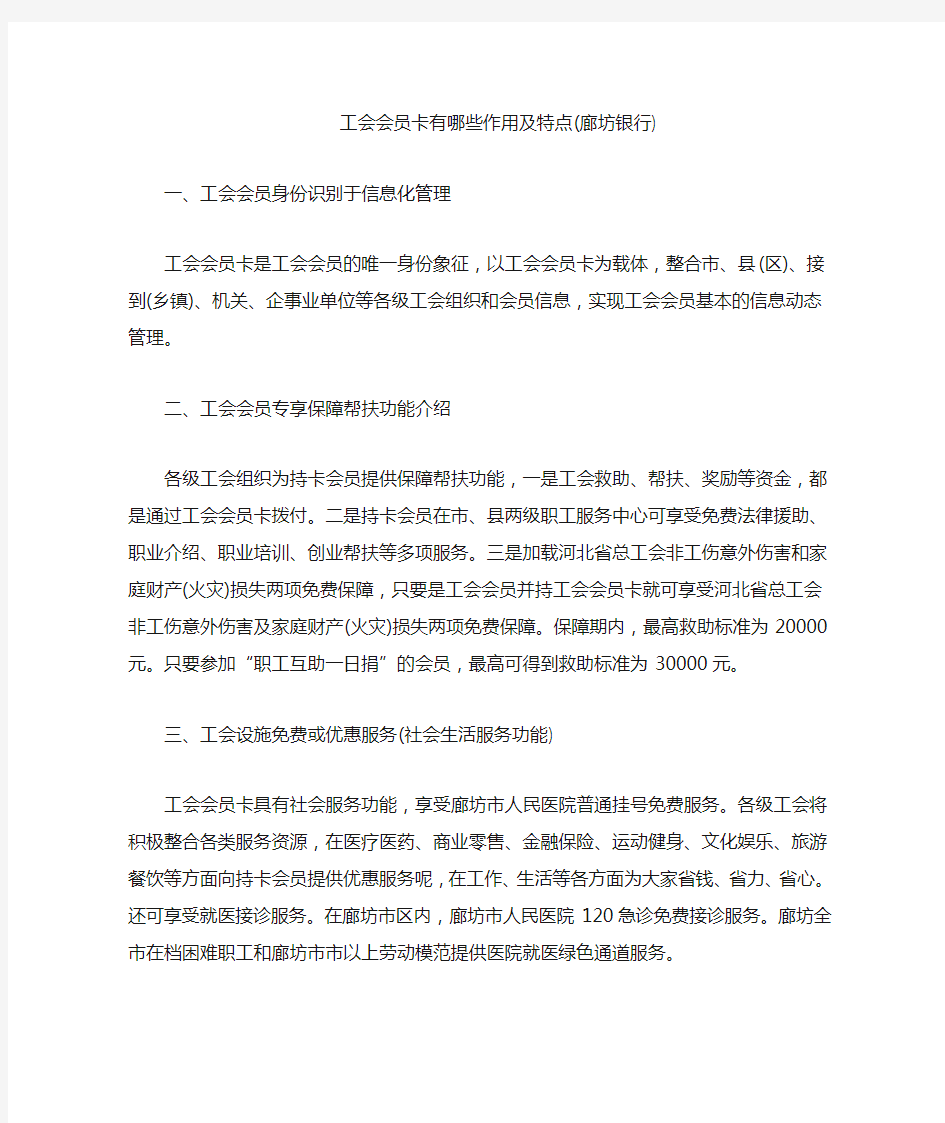 工会会员卡有哪些作用及特点