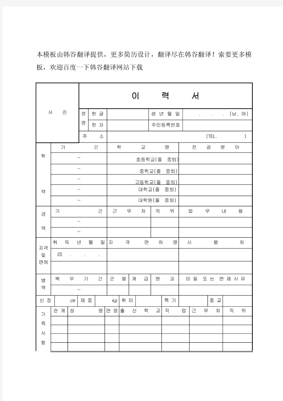 韩语简历模板下载(全韩文格式模板)