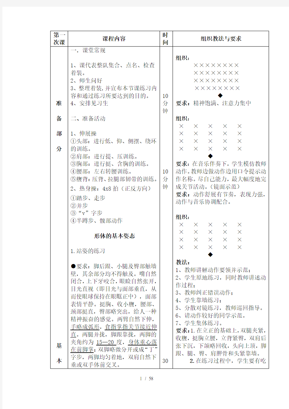 形体礼仪课程教案完美版